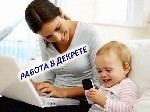 Удаленная работа, работа на дому объявление но. 268113: /Работа на дому без вложений/