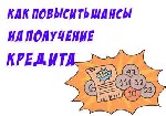 Кадровые службы, HR объявление но. 268253:  Кредитная помощь.