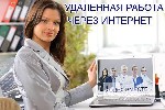 Удаленная работа, работа на дому объявление но. 275391:  Специалист по развитию интерне-магазина