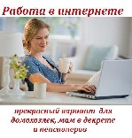 Удаленная работа, работа на дому объявление но. 275395: Продавец-консультант (удаленно)