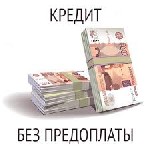 Кадровые службы, HR объявление но. 279735: Очень надежное предложение по финансированию кредита