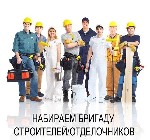 Требуются универсальные отделочники
Работа на зарплате.
Требования: проффесиональные бригады универсальных мастеров от 3-25чел., для внутренней отделки квартир в Новостройках города Москвы и МО.
Об ...