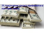 Я - г-н Марк Джо из корпорации, мы являемся законной, зарегистрированной и гарантированной кредитной компанией, и мы предоставляем 3% -ное предложение по кредитам физическим лицам, компаниям, государс ...