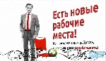 Требуются сотрудники в интернет-магазины на основную работу или подработку, с совмещением.
Каждому сотруднику предоставляется помощь спонсора или менеджера, онлайн-поддержка 24 часа, бесплатный курс  ...