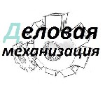 Обязанности
Прием в ремонт и выдача из ремонта грузовой автотехники, составление заказ-нарядов, согласование с клиентами работ, консультирование клиентов, контроль качества и сроков выполнения работ, ...