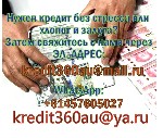 Разное объявление но. 307370: Вам нужен кредит в Белоруссии? Мы одобрим вас в течение 30 минут
