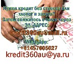 Мы предоставляем 2% заем без стресса, Кредит без обеспечения на 2%, Вам нужны деньги, чтобы урегулировать свой долг и иметь только одну доступную ежемесячную взнос?Получите денежный кредит до 400 тыся ...