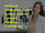 Страхование объявление но. 325478: Требуется Руководитель отдела продаж