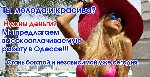 Туризм, гостиничное дело объявление но. 327100: Девушки 18+