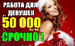 Бизнес, менеджмент объявление но. 327115: Работа для девушек в сфере VIP-досуга