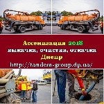 IT, веб дизайн, программирование объявление но. 330042: New 2018 Днепр Илосос Ассенизация очистка выкачка