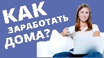 Работа для студентов объявление но. 332236: Работа через интернет