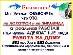 Работа для студентов объявление но. 332239: Работа на дому