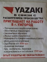 Производство объявление но. 334910: Работа на предприятии Ядзаки-Украина в г.Ужгород
