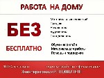 Обслуживающий персонал объявление но. 345913: Работа для бухгалтеров, менеджеров и других специалистов