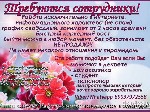 Где Вы сотрудники? Работа на дому, в интернет!
Крупной, успешно развивающейся компании срочно требуются сотрудники для работы в интернете на дому. Работа идеально подойдёт для всех желающих заработат ...