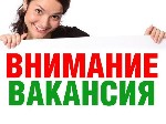 Работа для студентов объявление но. 345917: Срочно требуются сотрудники