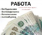 Работа за рубежом объявление но. 346126: Работа не выходя из дома