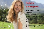 Работа для студентов объявление но. 346529: Работа (подработка)