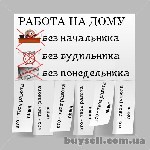 Удаленная работа, работа на дому объявление но. 346538: Работа для молодых людей и студентов.