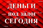 Финансы и кредит, банковское дело объявление но. 354950: Срочно! Деньги от частного лица залог недвижимости и авто