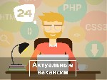 Предлагаем работу на личном компьютере. Все материалы предоставляем, Работа исключительно через интернет (информационный менеджмент) на дому. Для опытного пользователя ПК
Обязанности: размещение рекл ...