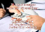 Нужны деньги на лечение? мы предоставляем 2% кредита. Вам нужны деньги, чтобы начать новый бизнес, финансировать существующий бизнес-рост, купить дом, для лечения или для личных целей? Мы предоставляе ...