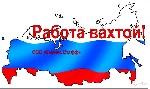 Требования:
Опыт работы
Условия:
Работа на реконструкции автомобильной дороги Керчь-Феодосия- Севастополь.

Вахта 60 на 30, 7- дневка по 11 часов.
официальное оформление, соц. пакет, авансы кажд ...