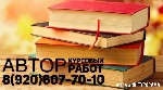 Требуется специалист по написанию студенческих работ по предмету экономика. Обязанности: написание эссе, рефератов, контрольных, курсовых и дипломных работ. Требования: пунктуальность, опыт написания  ...