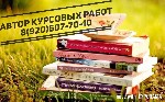 Требуется специалист по написанию студенческих работ по логистике и смежным дисциплинам. Обязанности: написание эссе, рефератов, контрольных, курсовых и дипломных работ. Требования: пунктуальность, оп ...