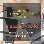 Требуется специалист по написанию студенческих работ по фармокологии и смежным дисциплинам. Обязанности: написание эссе, рефератов, контрольных, курсовых и дипломных работ. Требования: пунктуальность, ...