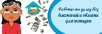 Работа для студентов объявление но. 367292: Требуется консультант в интернет-магазин