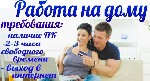 Маркетинг, реклама, PR объявление но. 370831: Требуются сотрудники для работы исключительно в интернете за ПК