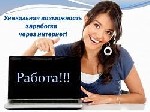 Удаленная работа, работа на дому объявление но. 372860: Интернет маркетолог