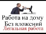 Удаленная работа, работа на дому объявление но. 372874: Интернет маркетолог