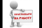 Требования: высокий уровень самостоятельности и самоорганизации, нацеленность на результат, готовность работы в команде.
Обязанности: обеспечение высокого уровня сделки, работать со входящими контакт ...