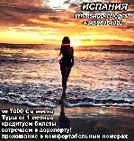 Приглашаем на работу красивых девушек! от 18 до 35 
Заработки от 7000 € в месяц и не ограничены!
Возможность обустроиться в Испании и познакомиться с интересными людьми!
Проживание в шикарных услов ...