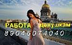 Шоу-бизнес, индустрия развлечений, казино объявление но. 377647: Работа для девушек