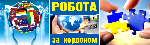 Работа за рубежом объявление но. 386835: СРОЧНО! На работу в Европу(Польша, Германия, Канада, Испания, Грузия и тд.)