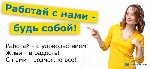 В крупную компанию требуются удалённые сотрудники,для продвижения интернет -магазина в сети интернет. График свободный,частичная занятость,на дому без отрыва от семьи,для мамочек в декрете с сохранени ...
