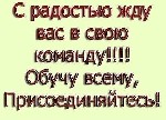 Заработок в интернете с помощью компьютера и интернета.
Требования: коммуникабельность, активность, умение чётко объяснить суть предложения, аккуратность и грамотность в переписке с клиентами, творче ...