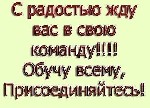 Заработок в интернете с помощью компьютера и интернета.
Требования: коммуникабельность, активность, умение чётко объяснить суть предложения, аккуратность и грамотность в переписке с клиентами, творче ...