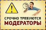 IT, веб дизайн, программирование объявление но. 397693: Модератор