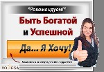 В крупную компанию требуются удалённые сотрудники,для продвижения интернет -магазина в сети интернет.
График свободный,частичная занятость,на дому без отрыва от семьи,для мамочек в декрете с сохранен ...