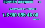 Разное объявление но. 403564: Хорошо оплачиваемая работа девушкам