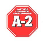 В связи с расширением штата ООО «Частное охранное предприятие «А-2» приглашает соискателей на должность сотрудников охраны. Работа в Санкт-Петербурге и Ленинградской области.

Обязанности:
- осущес ...