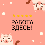 Маркетинг, реклама, PR объявление но. 407126: Удалённая работа или подработка на дому. БЕЗ ПРОДАЖ.