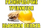 Разное объявление но. 407342: Робота для чоловіків. Різноробочі в Київську обл.