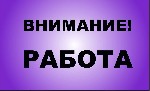 Девушка от 23 до 45 лет
Уверенный пользователь Internet.
Удаленная работа.
Город проживания не имеет значения.
⠀
Обязанности: размещение рекламы в социальных сетях и на рекламных платформах, рабо ...