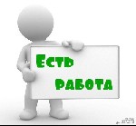 Удаленная работа, работа на дому объявление но. 411347: .Требуются сотрудница для работы на дому